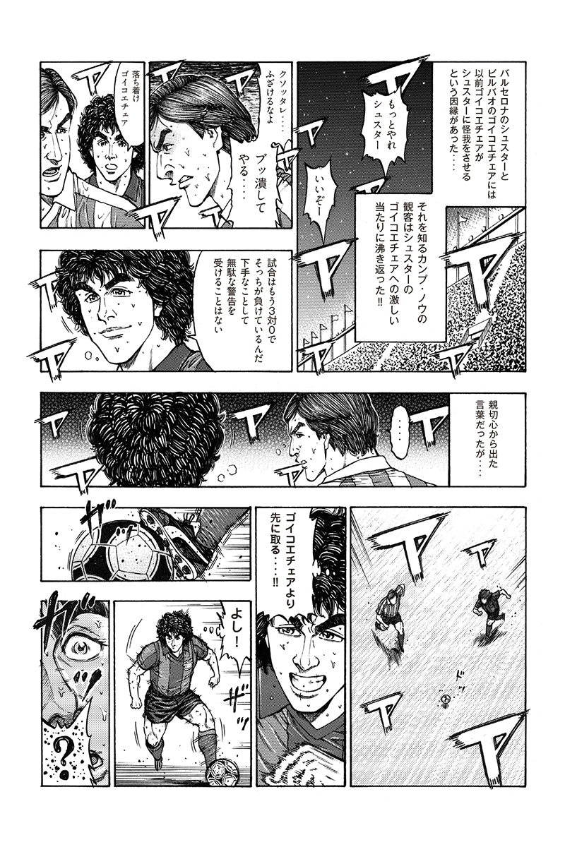 maradona_manga_capter1_p18
