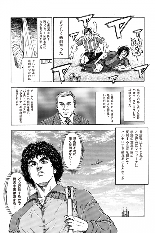 maradona_manga_capter1_p19