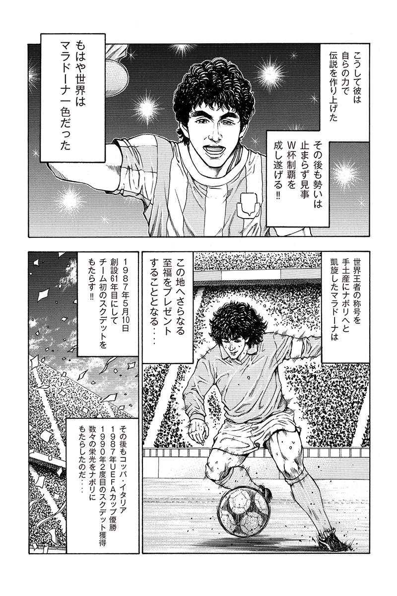 History Of Maradona マラドーナ 栄光の道 サッカーキング