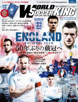 「イングランド代表　50年ぶりの戴冠へ」ワールドサッカーキング2016年7月号（No.311／6月11日発売）