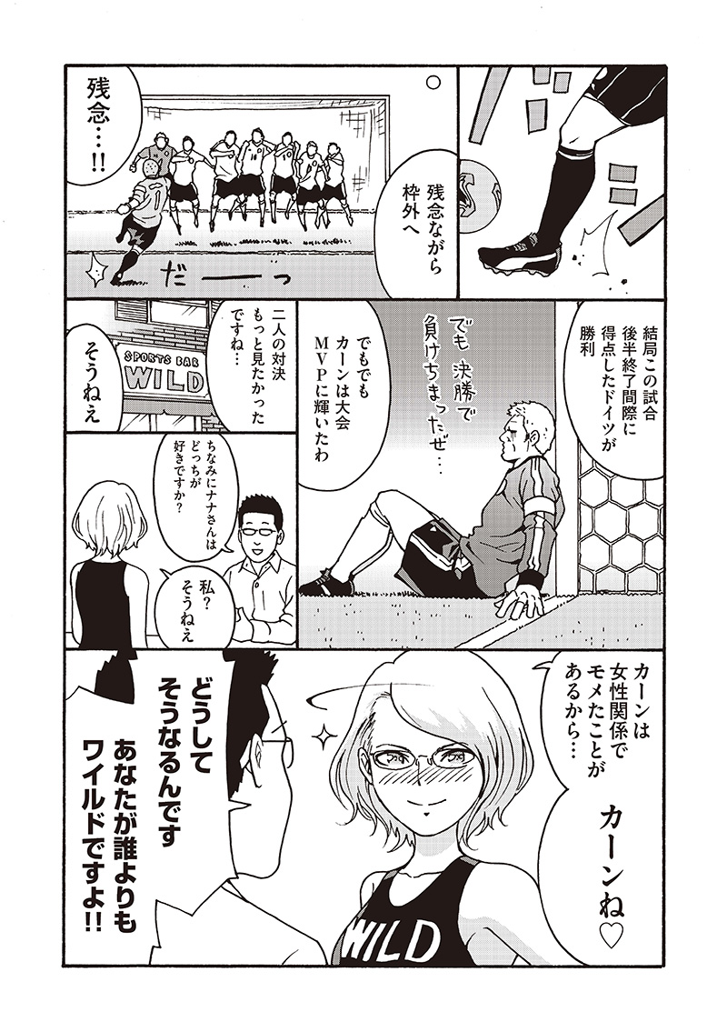 ワイルド フットボール サッカー界の暴れん坊たち カーンvsチラベルト 後篇 サッカーキング