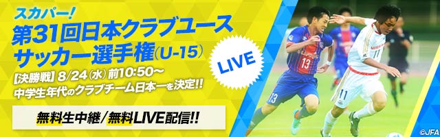 クラセンU-15_バナー_2