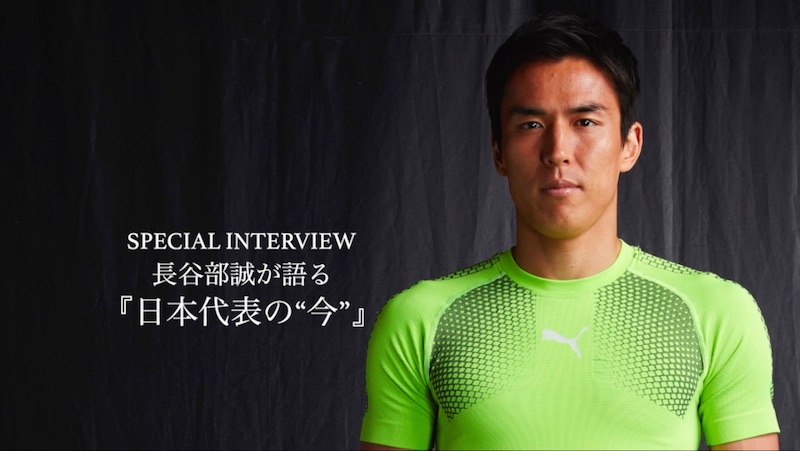 長谷部誠が語る「日本代表の“今”」…独占インタビュー動画