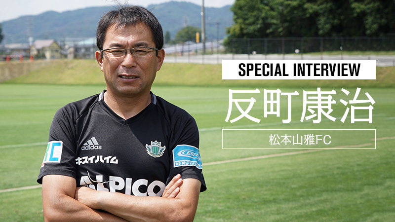 【五輪インタビュー】今だから言える北京秘話…反町監督が語る“大舞台に必要なメンタリティ”とは