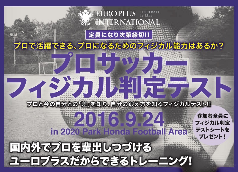 海外挑戦を志す選手必聴！　J選手も指導するトレーナーの無料フィジカルテストが開催