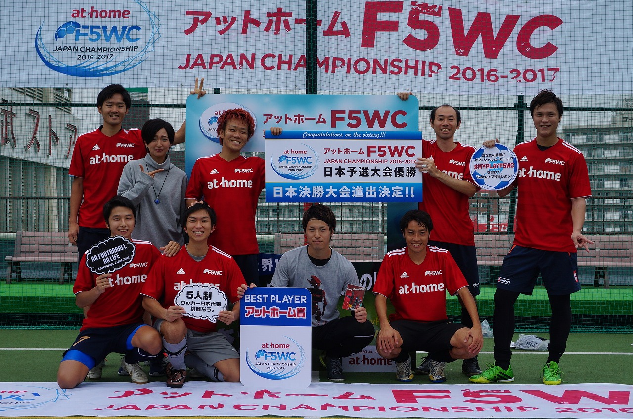 5人制アマチュアサッカー大会予選開幕！　決勝大会進出第1号チームが決定