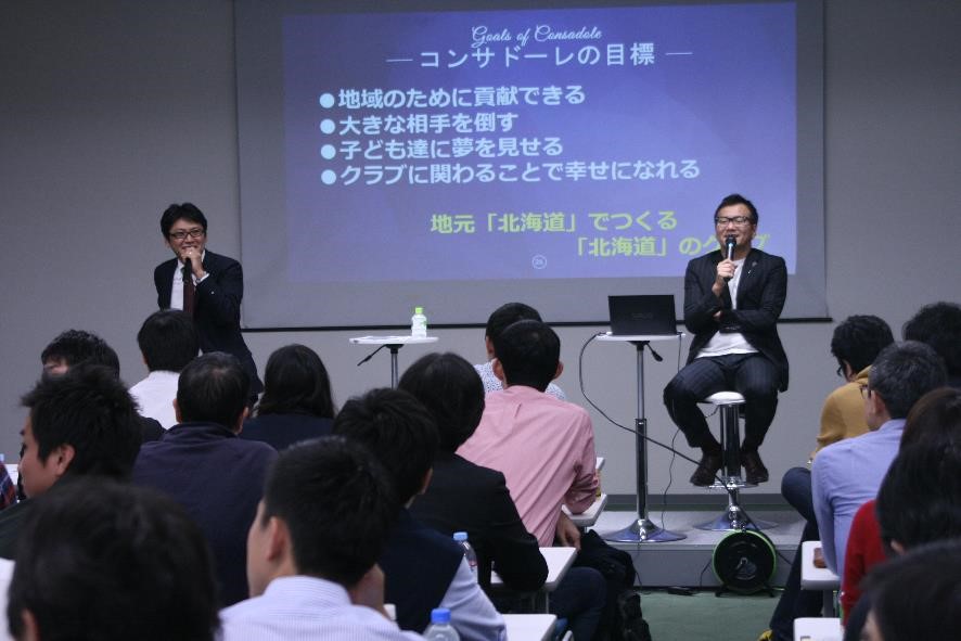 【レポート】北海道コンサドーレ札幌特別セミナー「メディア戦略がチームを強くする」