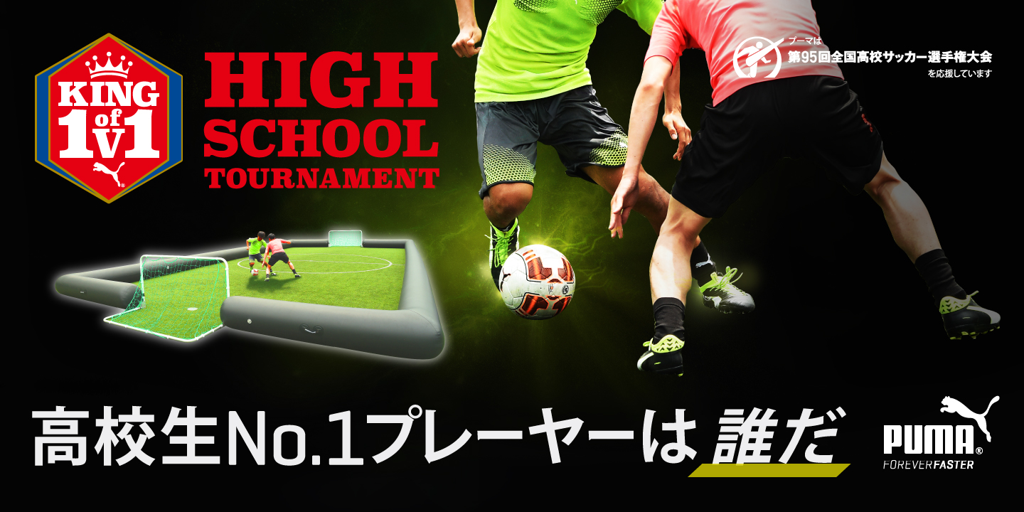 高校生最強プレーヤー決定戦「KING of 1v1」の予選最終戦が10月10日開催、追加エントリー募集