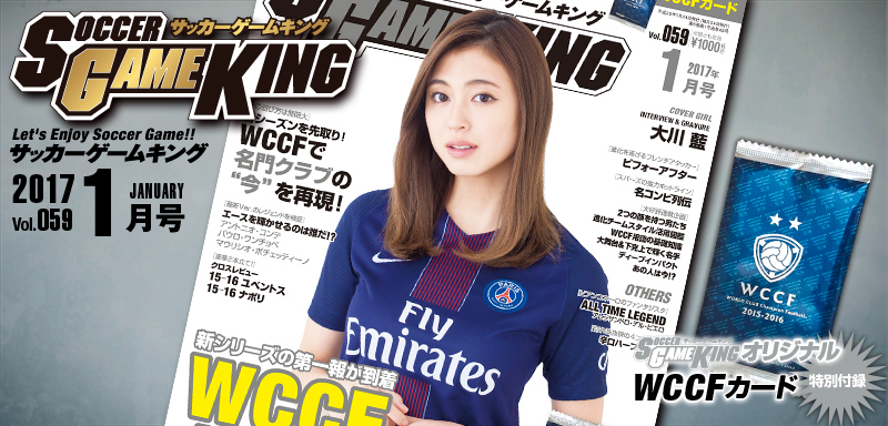 サッカーゲームキング最新号