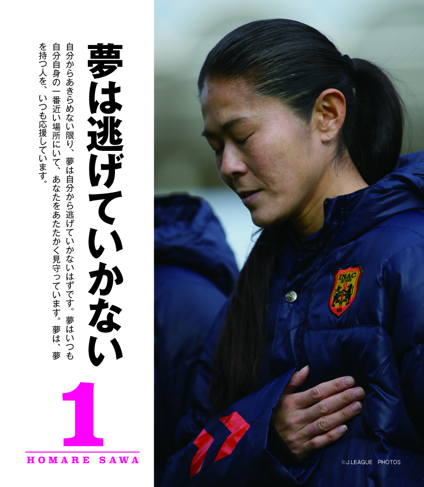 澤 穂希 夢をかなえる 発売 日本女子サッカー界レジェンドの名言日めくり サッカーキング