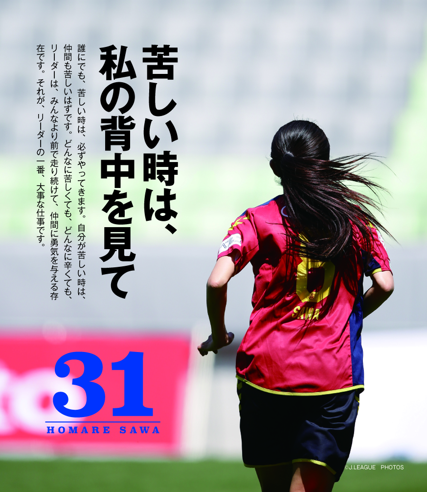 澤 穂希 夢をかなえる 発売 日本女子サッカー界レジェンドの名言日めくり サッカーキング