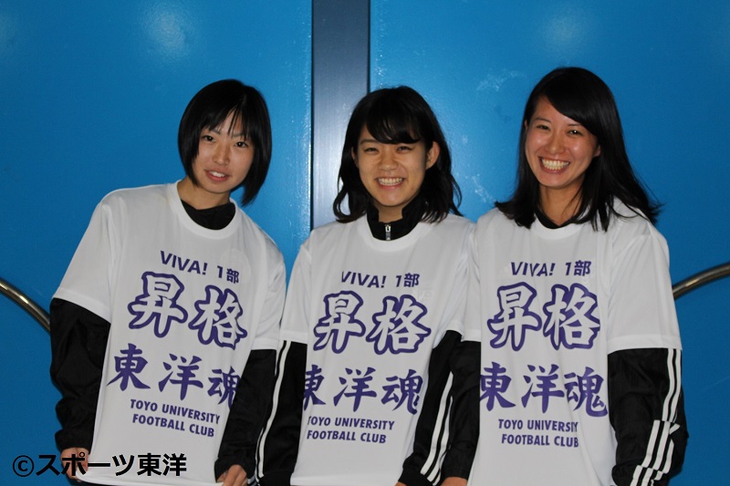 劇的勝利で1部昇格を果たした東洋大、チームを支えた3人の女子マネージャーの存在