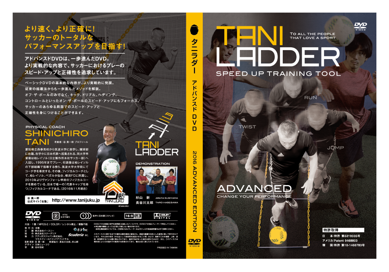 タニラダー DVD インストラクション アドバンスド 2シリーズセット 