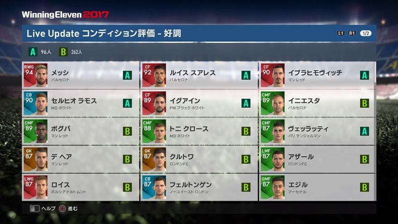 Winning Eleven 2017_20161219055352