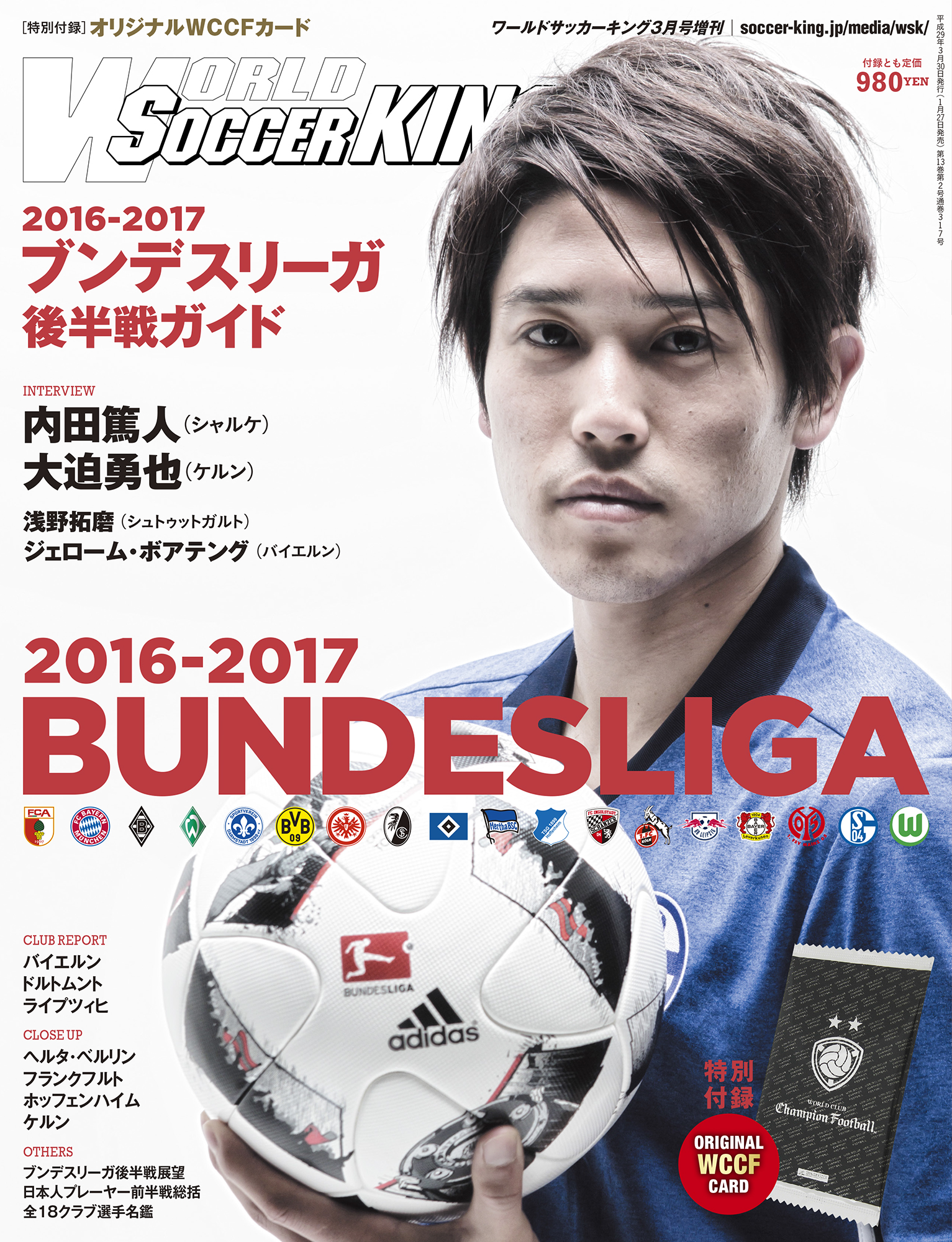 ヨーロッパサッカーガイド 16 17シーズン選手名鑑 完全版 ワールドサッカーキング16年10月号増刊 9月10日発売 サッカーキング