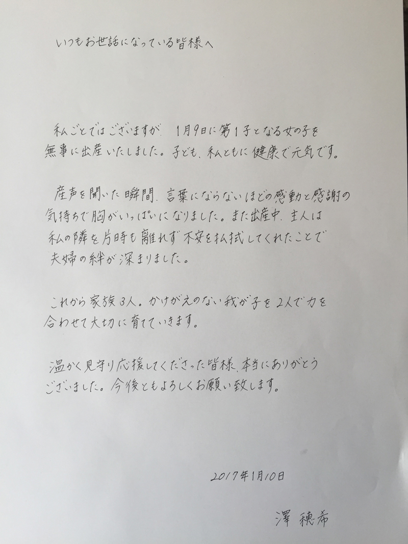 澤さんがファックスにて出産を報告