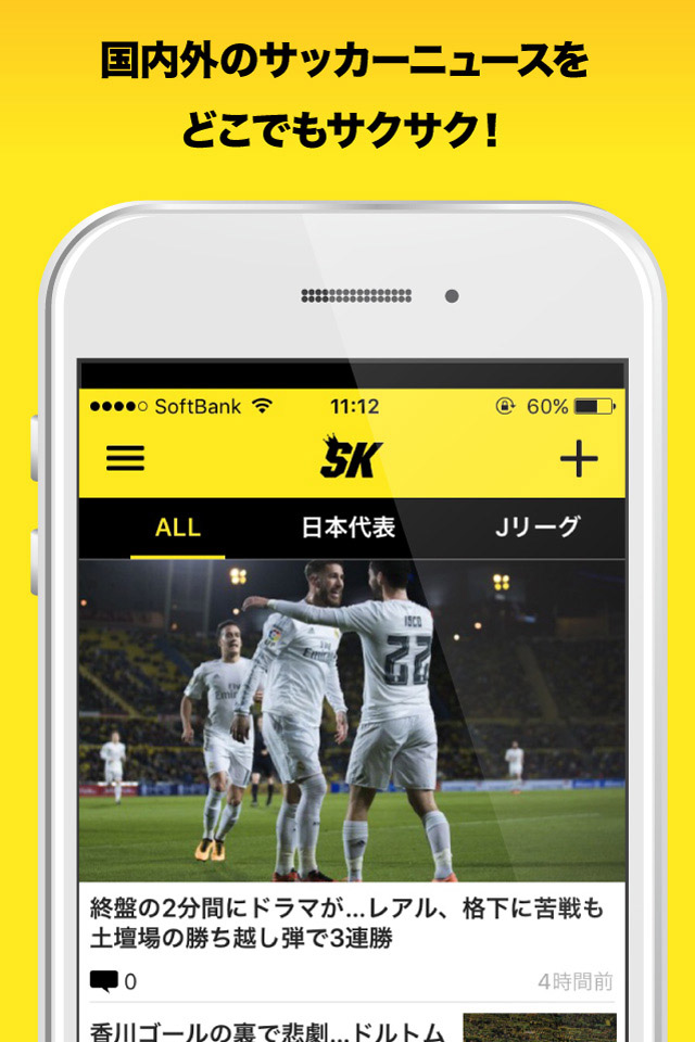 サッカーキング公式ios Android版アプリ サッカーキング