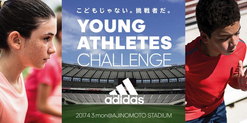 中村俊輔出演イベントに小学生200名を招待…アディダス主催「YOUNG ATHLETES CHALLENGE」