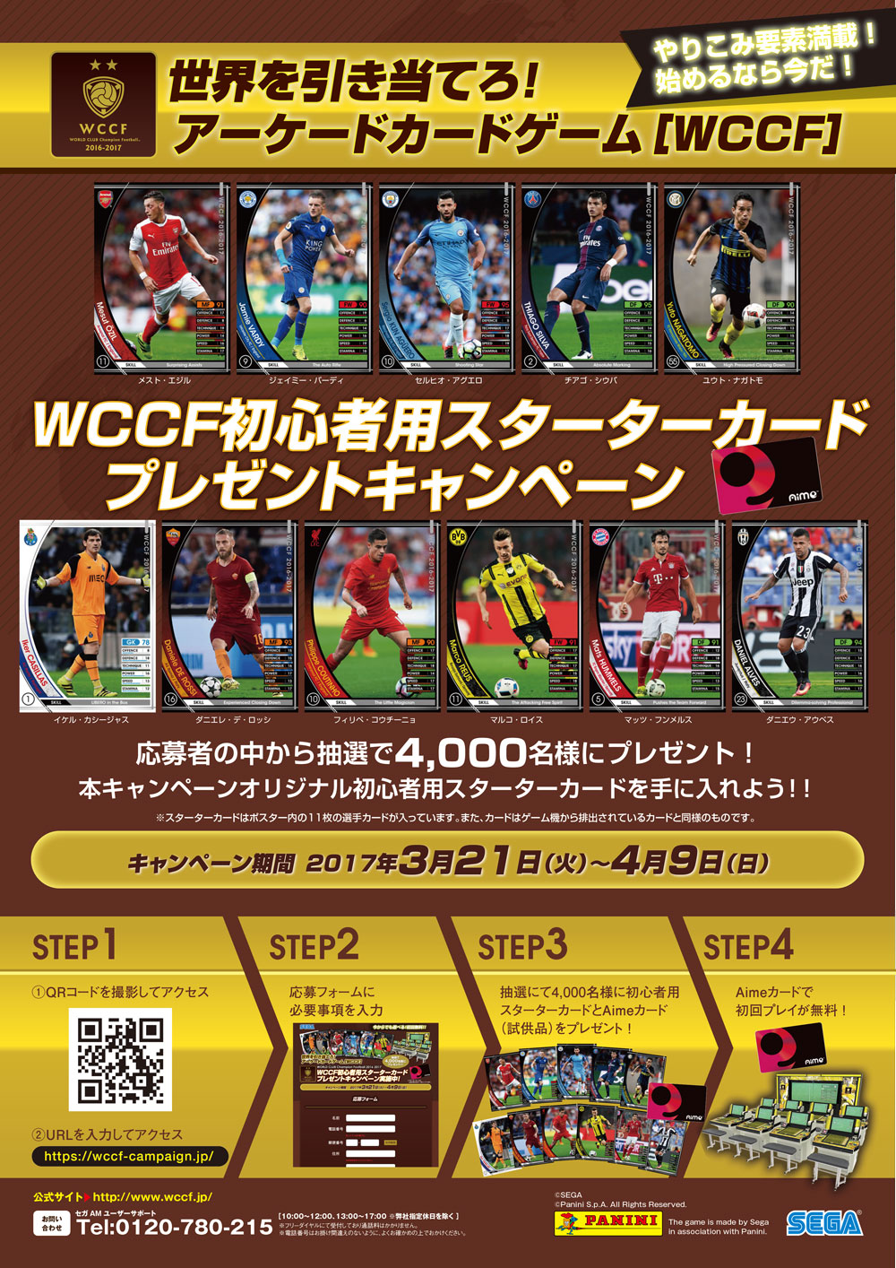 WCCF』初心者用スターターカードプレゼントキャンペーン開催 | サッカーキング