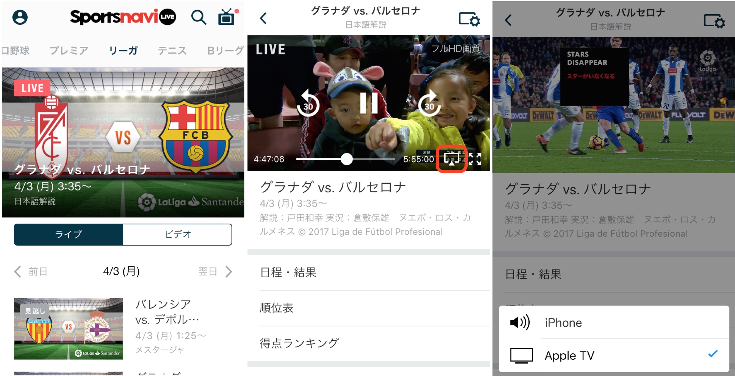 プレミアもリーガも見放題 スポナビライブ攻略法 Iphoneユーザーはapple Tvを使ったテレビ視聴に注目 サッカーキング