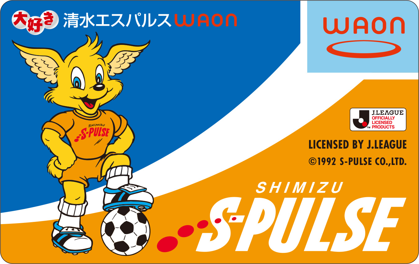 4月21日に清水エスパルスのデザインのWAON発行決定、25周年記念限定デザインも登場