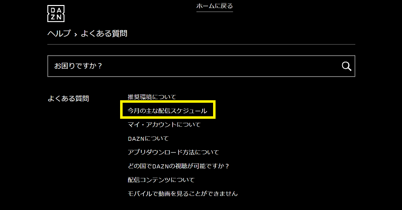 Dazn活用法 番組表 はここで見られるのを知っていましたか サッカーキング