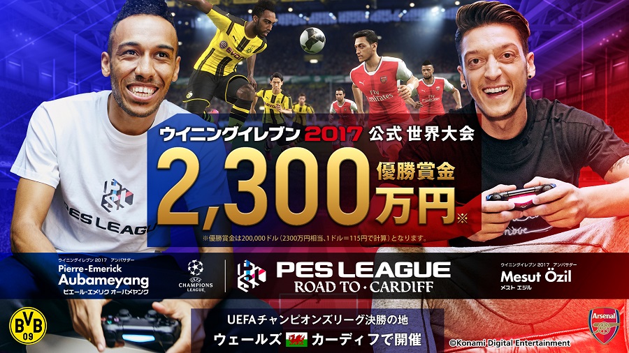 世界への切符を！　『ウイイレ』公式大会、日本＆アジア王者決定戦が日本サッカーミュージアムで開催