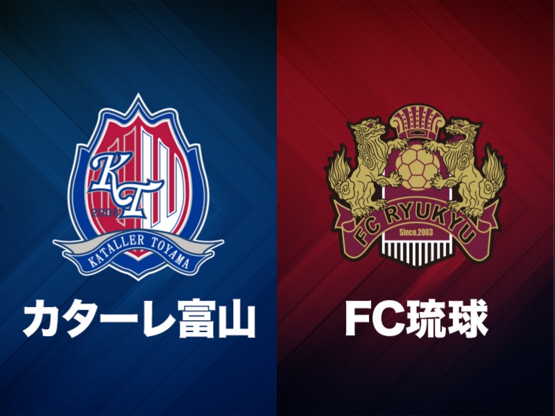 攻撃陣不発の富山、スコアレスドローで2試合白星なし…琉球は2戦連続の無失点