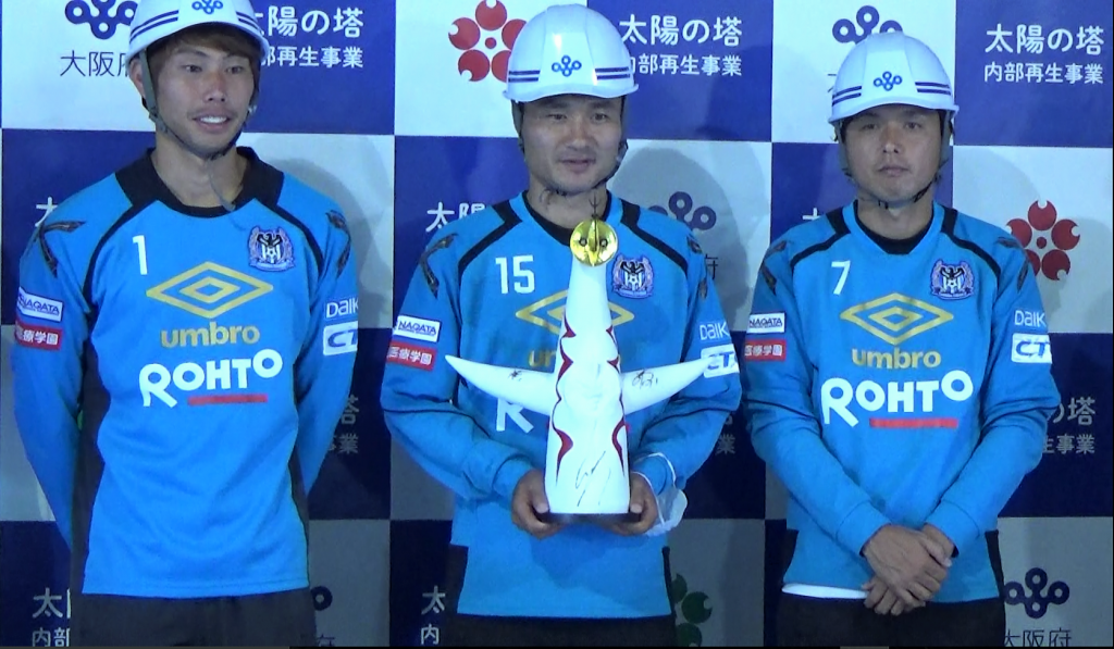 G大阪の3選手がヘルメット姿で太陽の塔を見学…特別ユニ着用試合は「“太陽の塔パワー”で勝てるように」 | サッカーキング