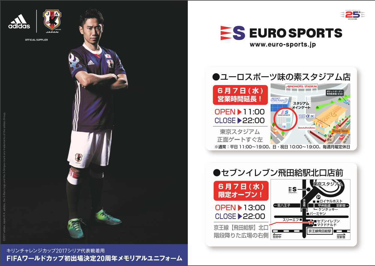 日本代表メモリアルユニ シリア戦当日に会場近くのユーロスポーツで販売 サッカーキング