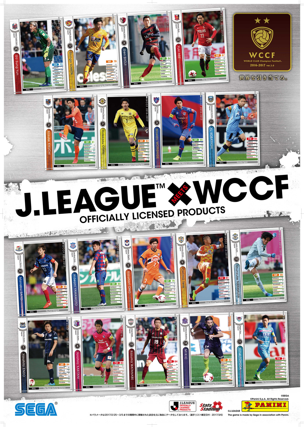 Wccf 16 17 Ver 3 0 9月14日稼働開始 J1選手カードが登場 サッカーキング