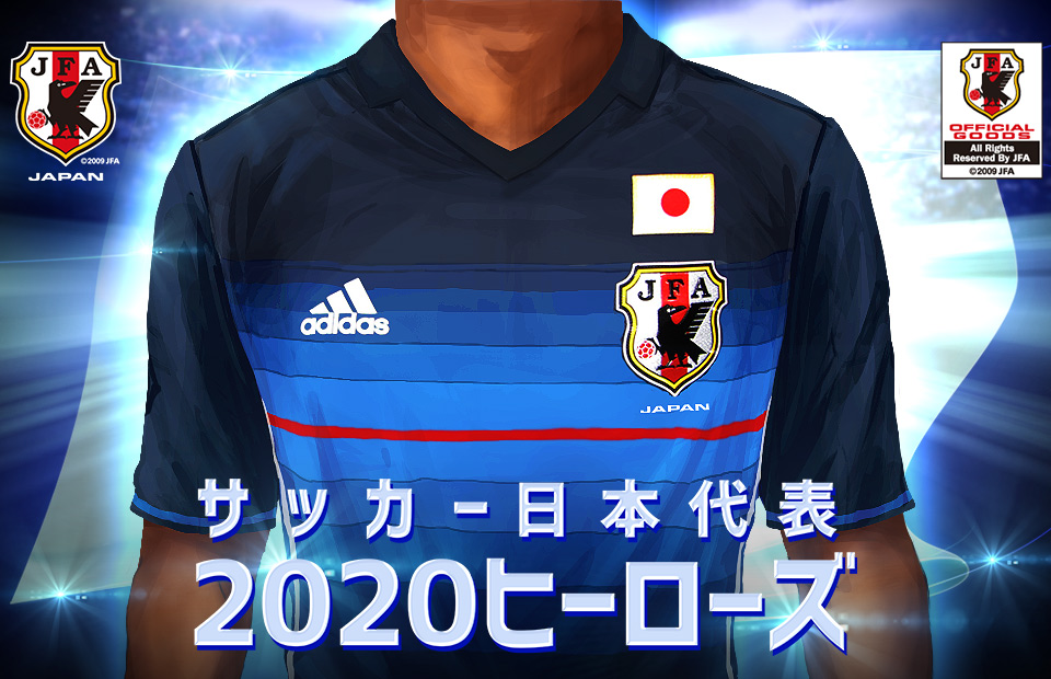「サッカー日本代表2020ヒーローズ」、myGAMECITYで事前登録開始 ...