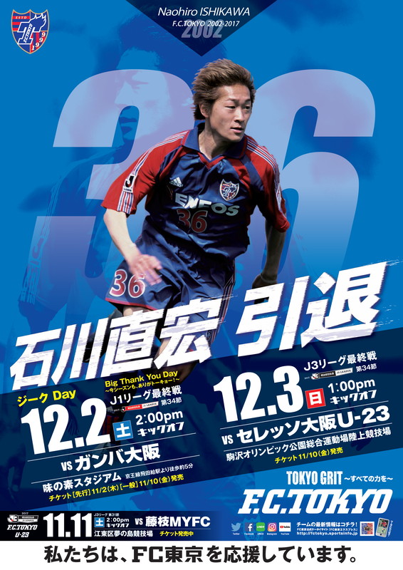 ポスターで軌跡を振り返る Fc東京 J1 J3最終戦の告知ポスターに石川直宏を起用 サッカーキング
