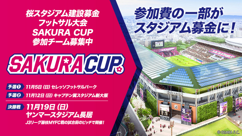 参加費が桜スタジアム建設募金に！　SAKURA CUPスタジアム建設募金フットサル大会開催！