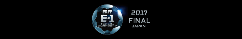 EAFF E-1 サッカー選手権 2017