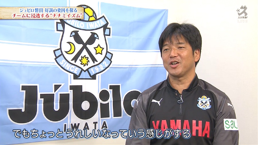 【スカサカ！ライブ】黄金時代復活へ…ジュビロ磐田、好調の理由に迫る