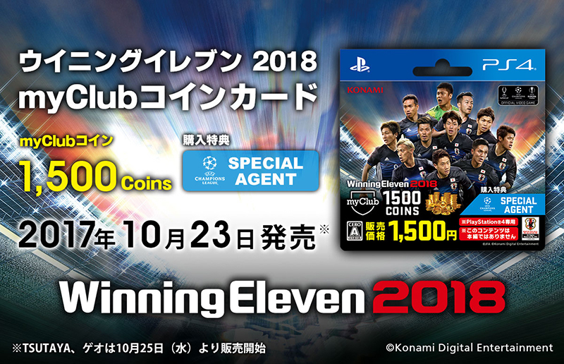 ウイイレ18 Myclubコインカード の販売が開始 お得な購入特典も サッカーキング