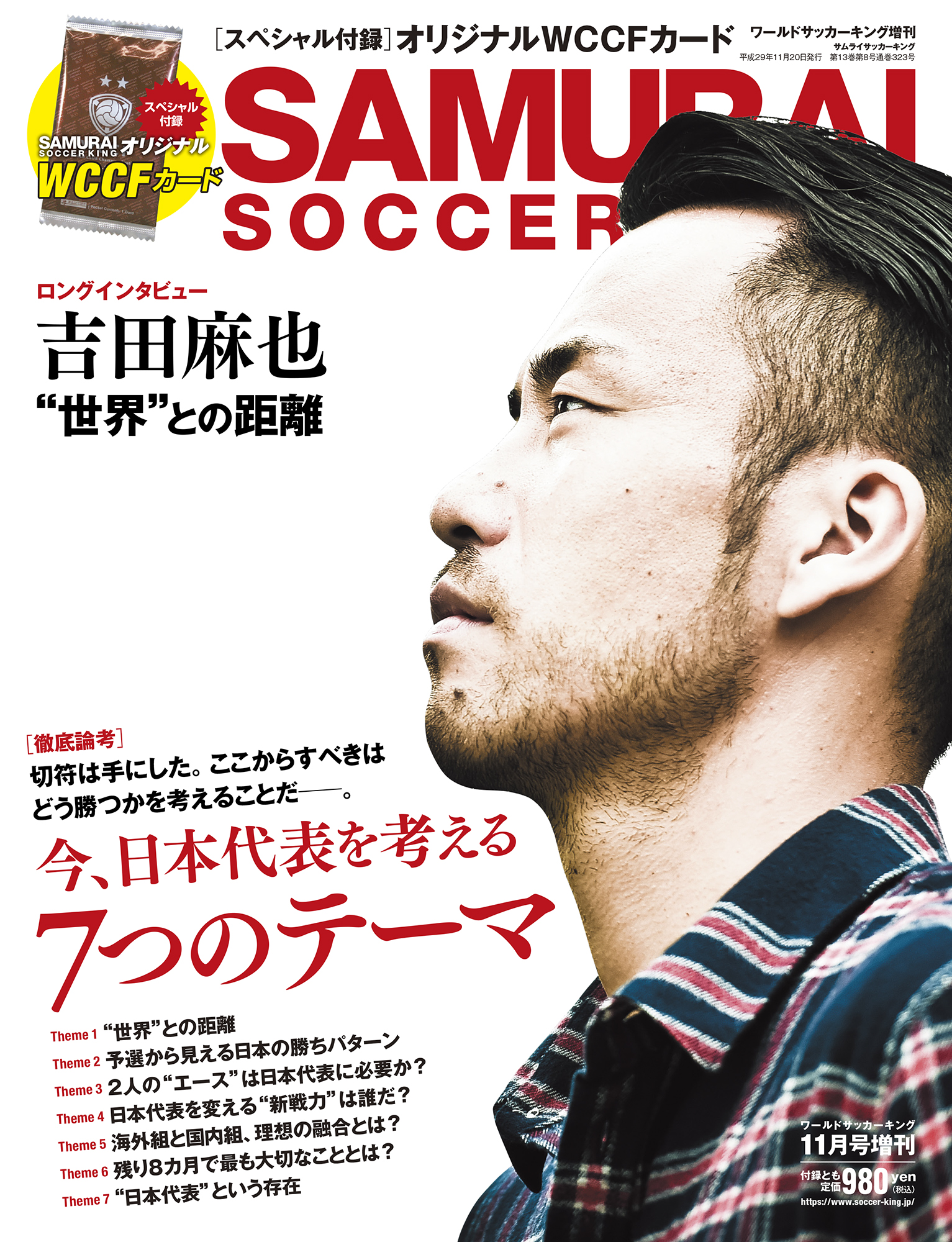 媒体名 サムライサッカーキング サッカーキング