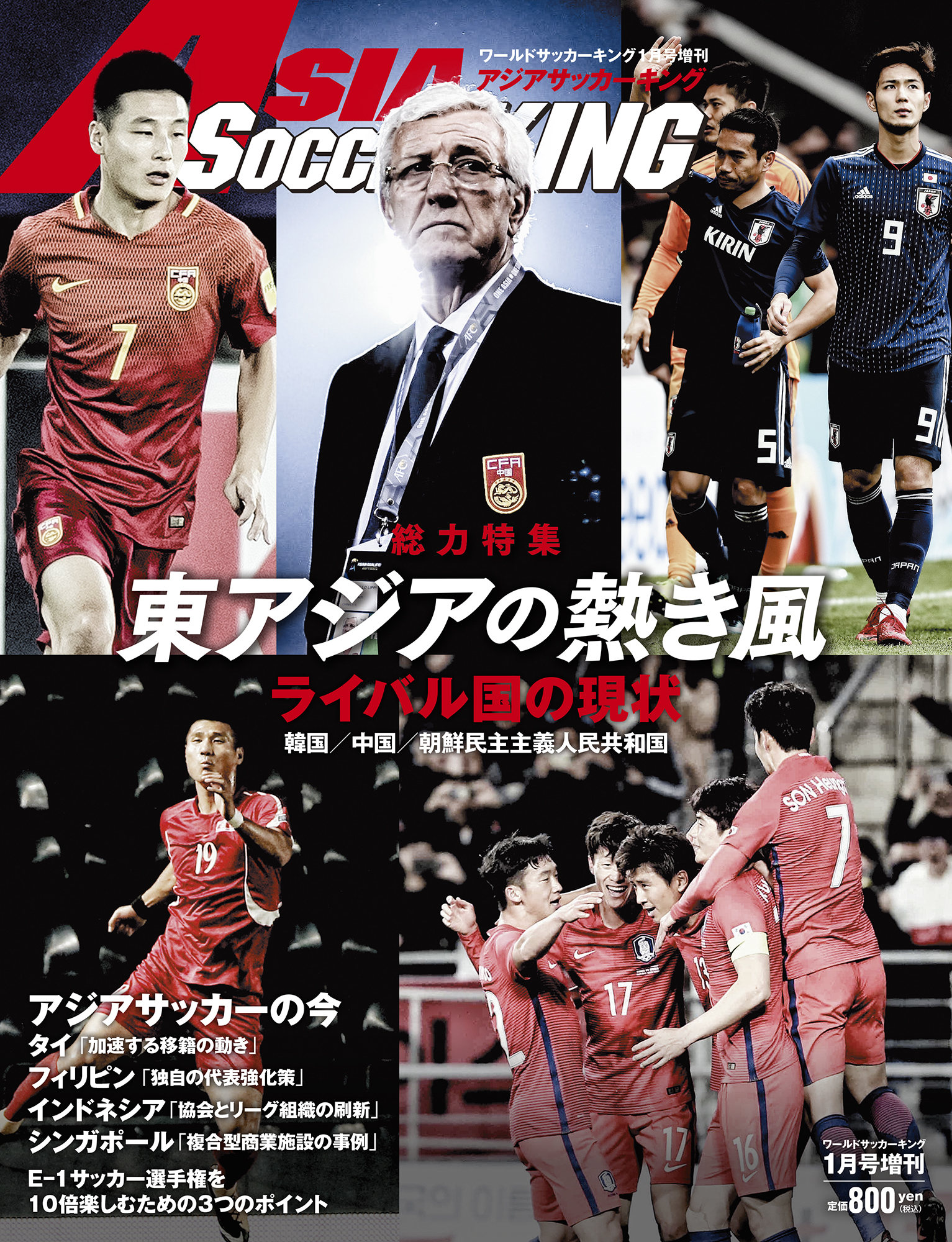 ワールドサッカーキング17年12月号増刊 パリ サンジェルマン特集 サッカーキング