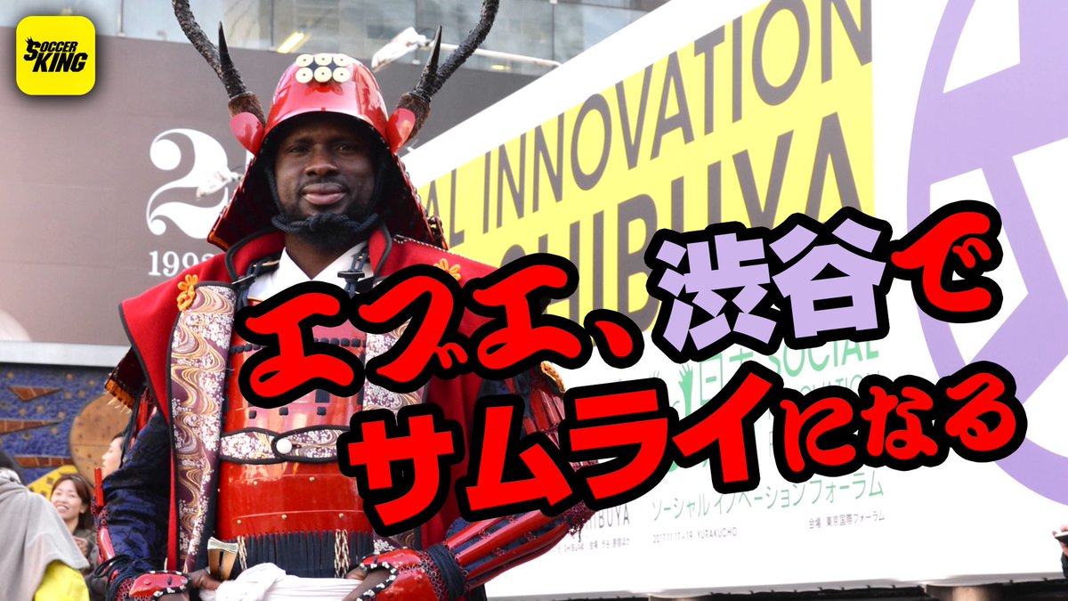 元アーセナルのエブエが来日。サムライ、忍者、ゴールデン街…密着取材の模様を完全公開！