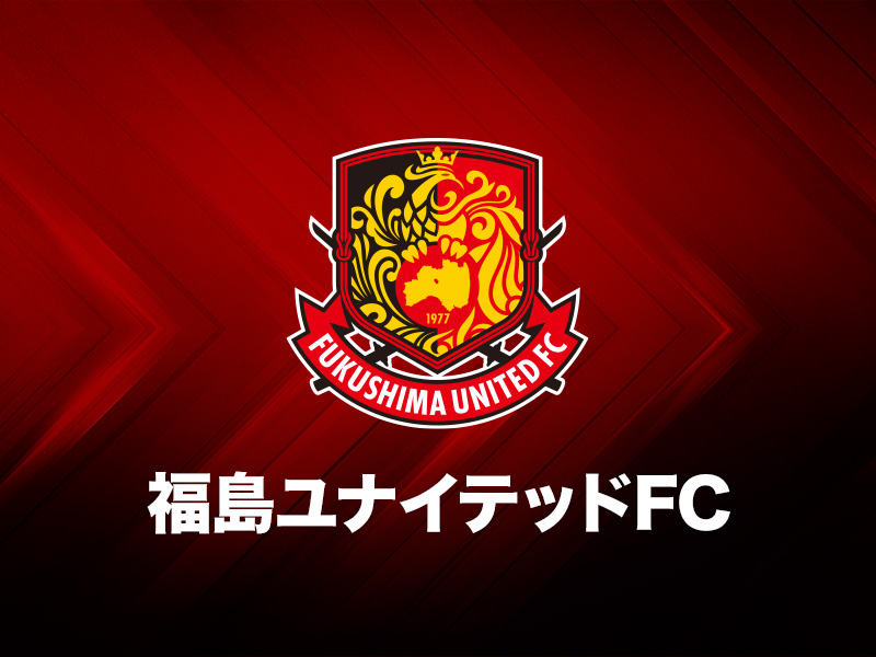 福島、東山高校からFW池田昌生の加入内定「まだスタートラインに立っただけ」