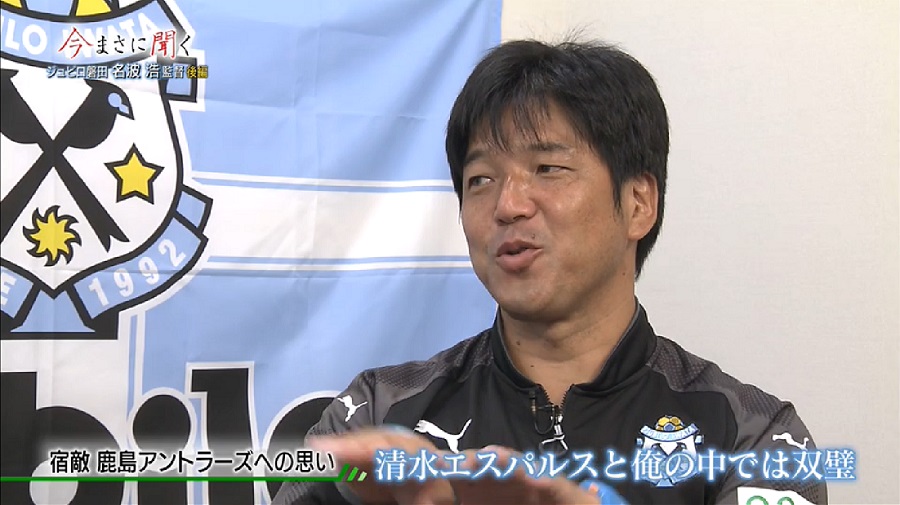 【スカサカ！ライブ】名波浩が語る磐田の復興「お前らの一挙手一投足は見逃さない」