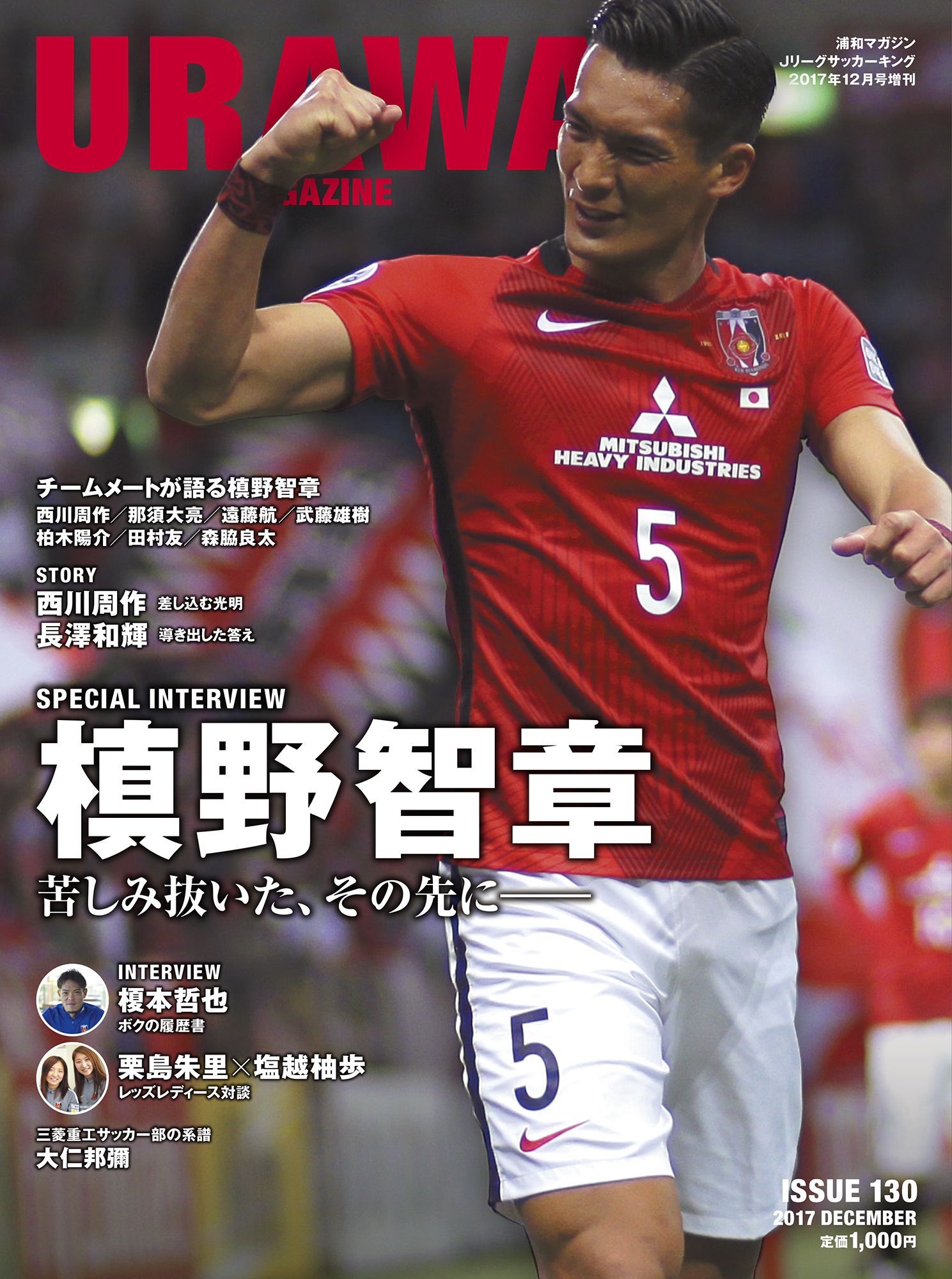 Urawa Magazine Issue121 浦和名鑑17 完全保存版 サッカーキング