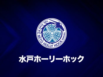 水戸ホーリーホック