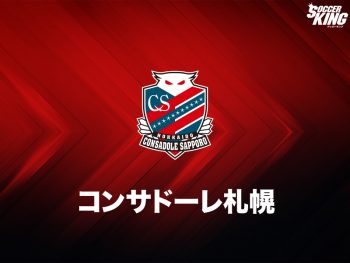 北海道コンサドーレ札幌