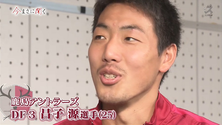 【スカサカ！ライブ】昌子源が語る“鹿島の3番”の重み「俺を秋田、岩政と重ねるな」