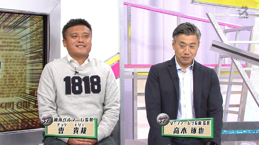 【スカサカ！ライブ】曺監督、高木監督が語る監督論「幽霊のように入って聞きたい」（曺貴裁）