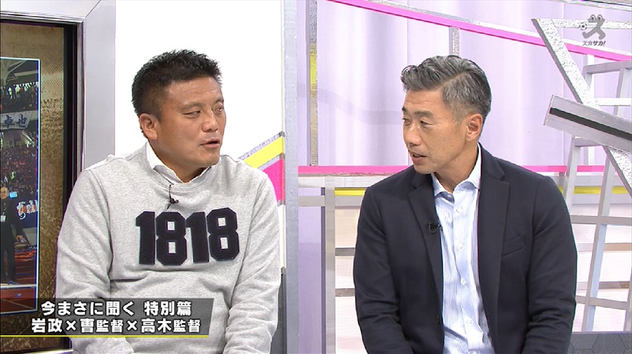 【スカサカ！ライブ】J1昇格2クラブの曺監督、高木監督が語る17シーズン「もう、頭抱えました（笑）」（高木琢也）