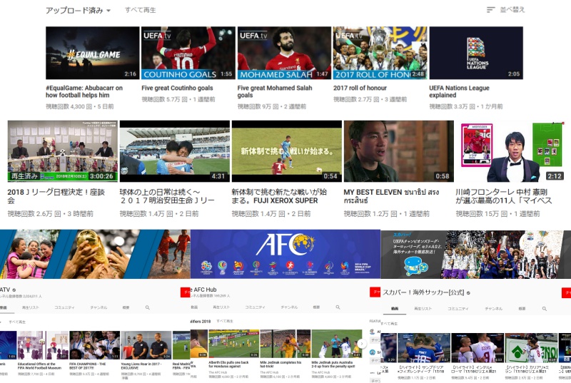 サッカーファンが“登録”しておきたい「YouTubeチャンネル10選」