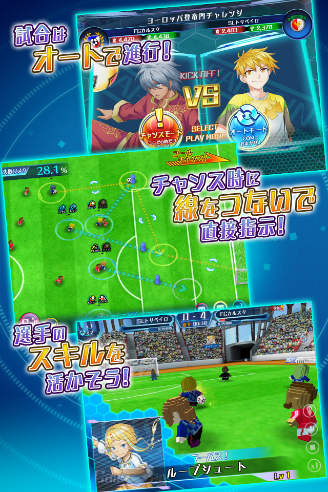 スマホ向け新感覚サッカーゲーム カルチョファンタジスタ の事前登録 ツイッターキャンペーン開始 サッカーキング